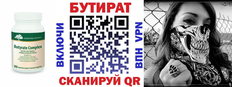БУТИРАТ 99%  Пласт 